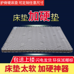 席梦思太软加硬垫3e椰棕硬床垫护脊超薄3cm棕榈垫1.8米榻榻米定做