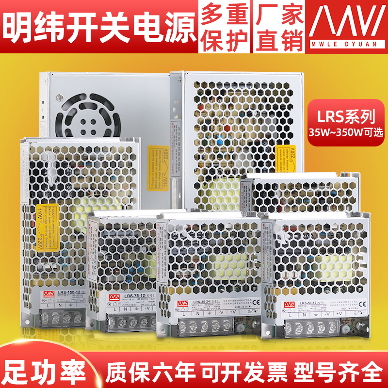 明纬LRS开关电源220转24V15A直流12V3a120/150/200明伟变压器350W 工业油品/胶粘/化学/实验室用品 其他实验室设备 原图主图