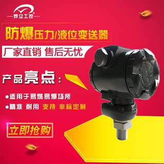 烨立工控/石油丨化工行业防爆压力变送器/液位变送器/防爆传感器