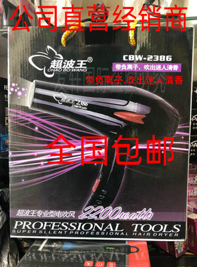 超波王2200W专业美业电吹风2386吹风机PC外壳耐高温带负离子香型