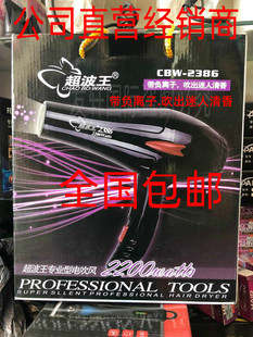 超波王2200W专业美业电吹风2386吹风机PC外壳耐高温带负离子香型