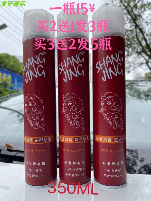 尚镜清香造型喷雾发型师专用男女发型特强定型影楼体油头发胶