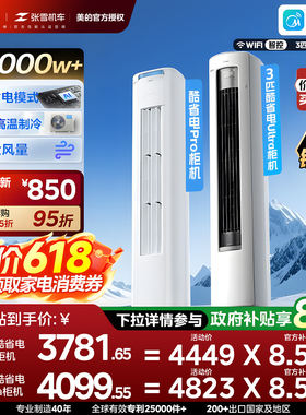 美的酷省电新一级变频冷暖柜机