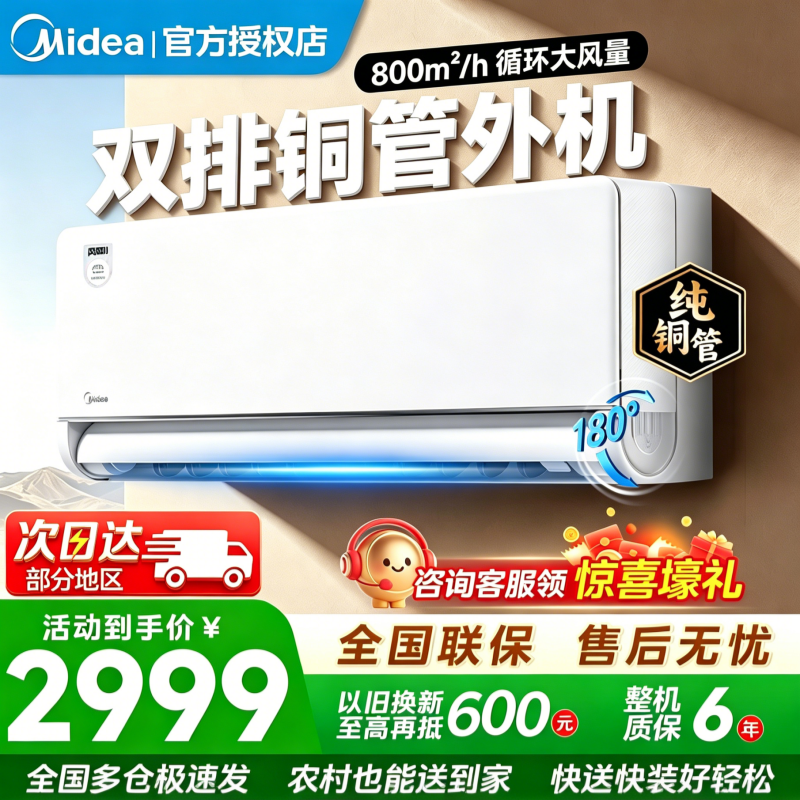 美的风尊二代变频冷暖挂机
