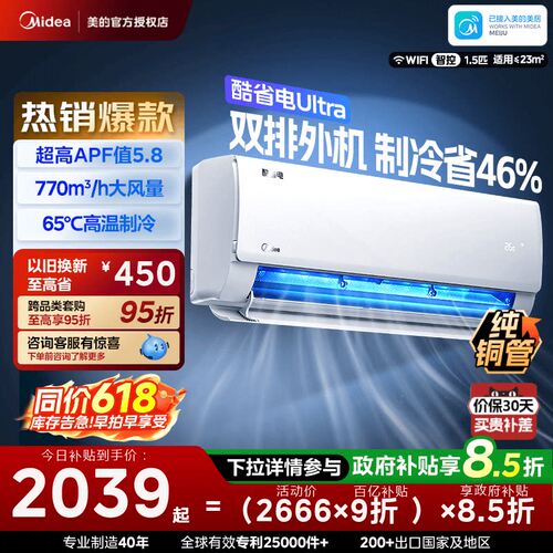 美的酷省电1.5匹一级变频空调