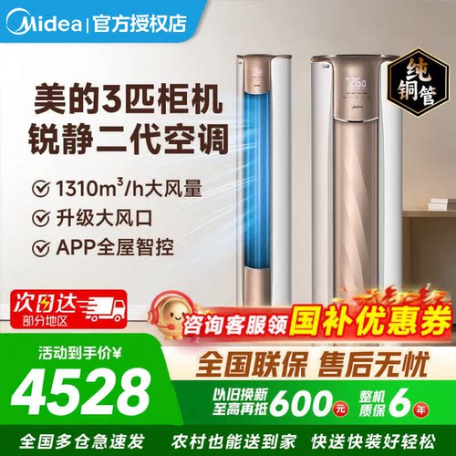 美的锐静二代大3匹一级变频柜机