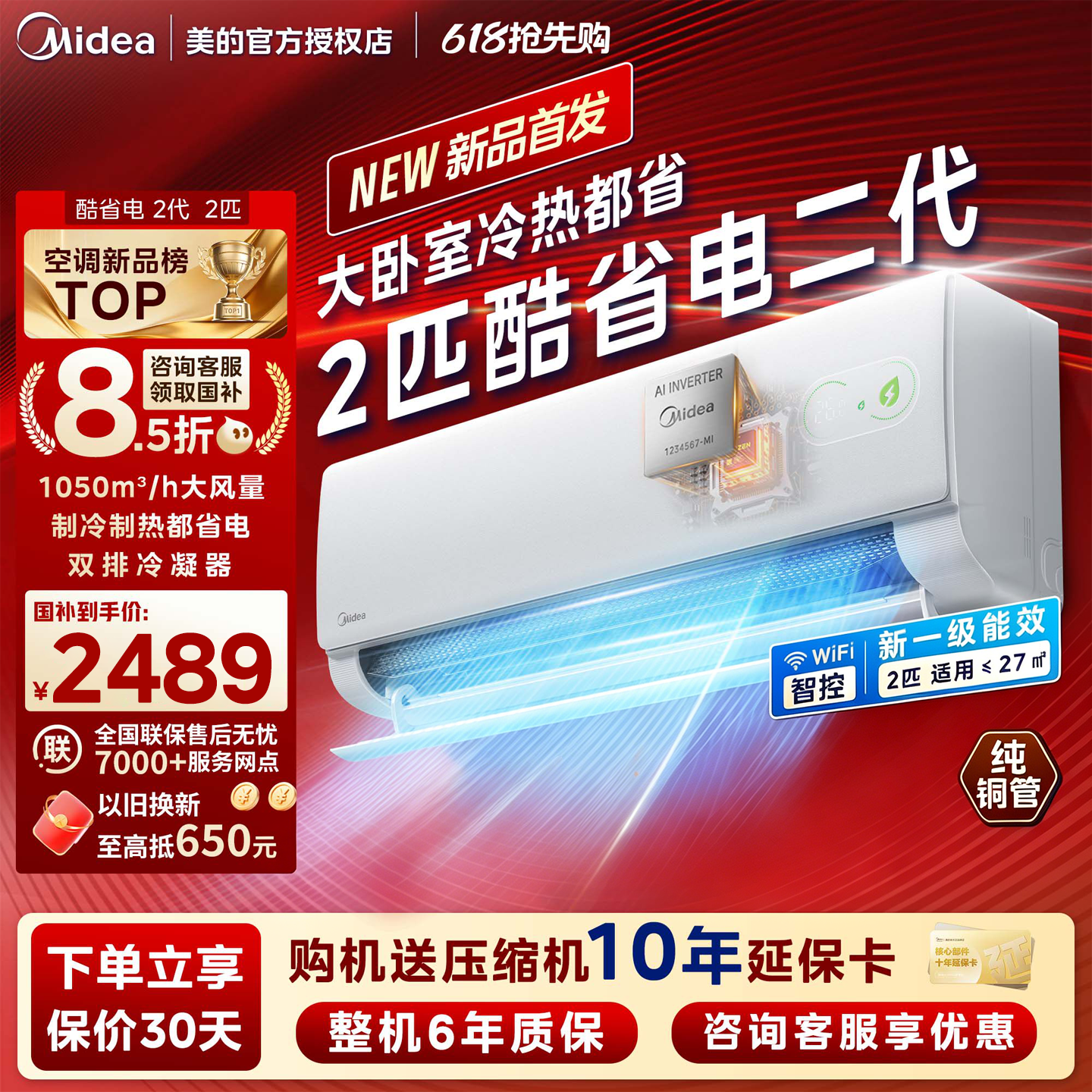 政府补贴美的空调2匹酷省电二代一级变频家用卧室客厅大挂机官方