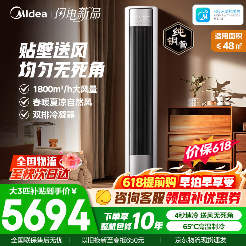 Midea/美的 KFR-72LW/N8QM1