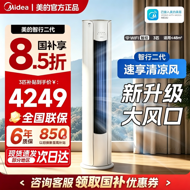 美的智行3匹2匹一级变频冷暖柜机图片