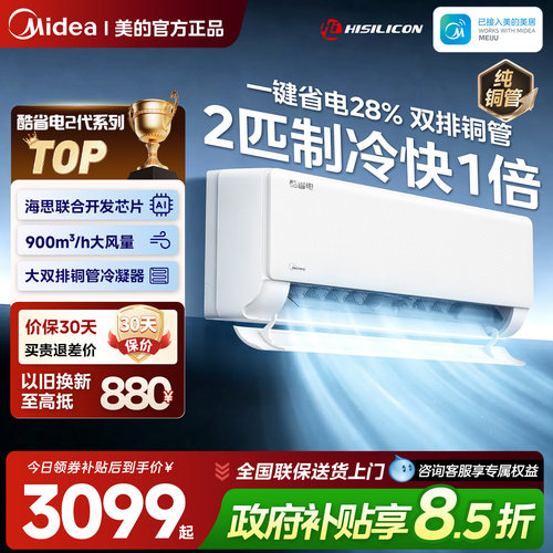 美的2匹一级变频冷暖壁挂空调