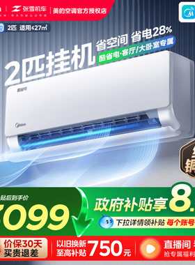 美的2匹一级变频冷暖壁挂空调