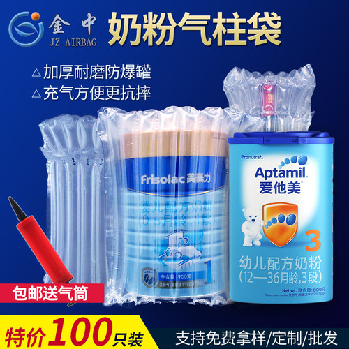 奶粉气柱袋包装袋防摔抗震
