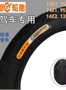 正新代驾车14寸内外胎14x1.75/1.95锂电车电动自行车12寸内外轮胎