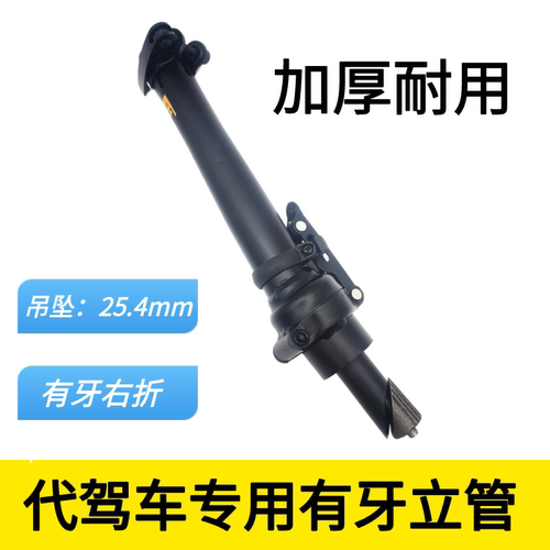 代驾车加厚立管有牙右折款左折