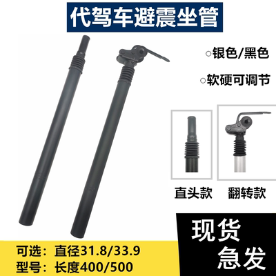 避震座管代驾车33.9座管弹簧避震