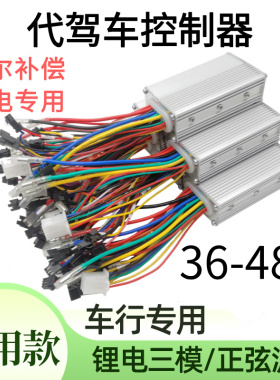 代驾车控制器 36v48v350W折叠锂电车专用控制器电动车无刷控制器