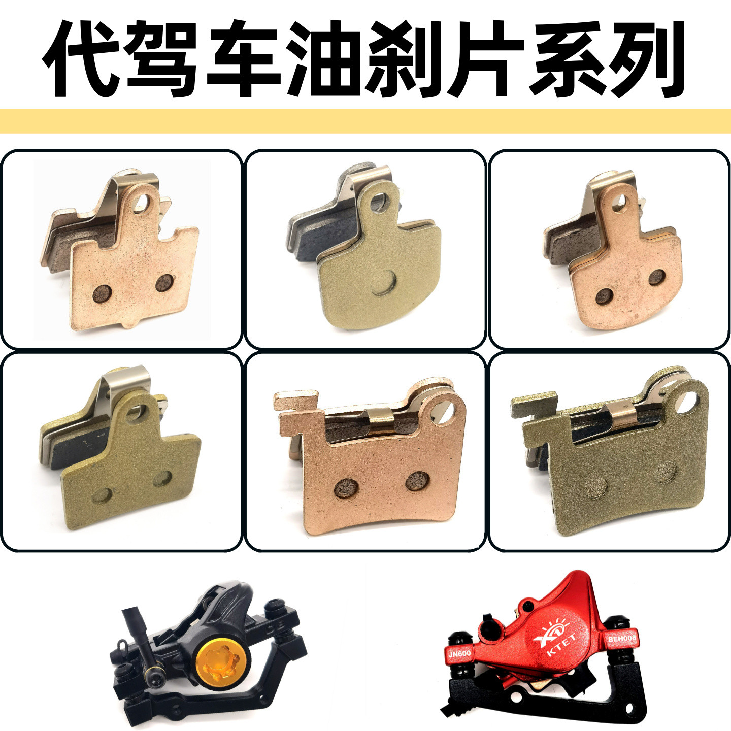 代驾车油刹片折叠锂电车刹车来令片蝶巴火鸟小电耐磨全金属刹车片
