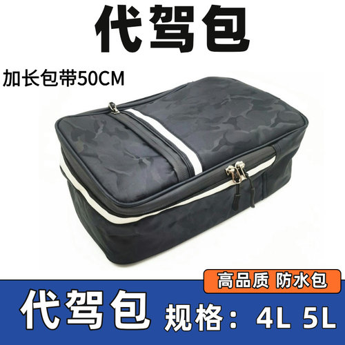 代驾车专用包防水耐用