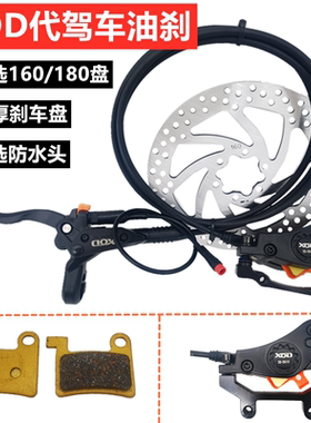 14寸代驾车XOD油刹 D610双活塞折叠电动车改装通用大油刹液压碟刹
