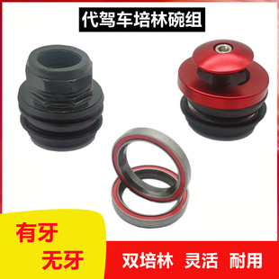 代驾车培林碗组通用折叠锂电车自行车碗组山地车前叉培林轴承通用