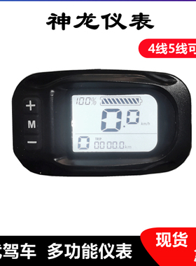 代驾车仪表代驾宝乐益达美宜佳折叠锂电车仪表液晶显示器神龙白屏