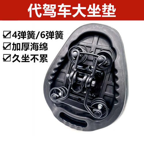 代驾车4弹簧6弹簧坐垫加厚款