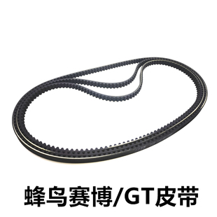 蜂鸟赛博专用钢丝皮带1120赛博GT代驾车折叠电动车皮带加强版同步