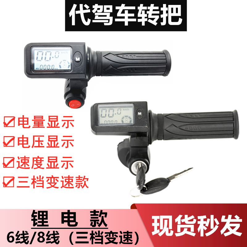 代驾车转把8线三档变速6线款