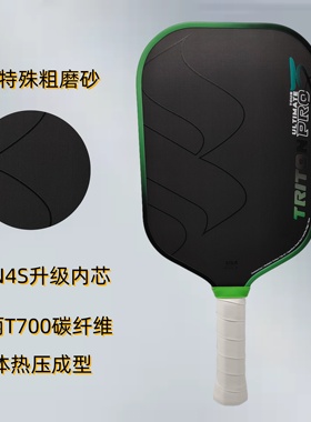 联名Sypik Triton Pro3匹克球拍板一体热压碳纤维磨砂专业级现货