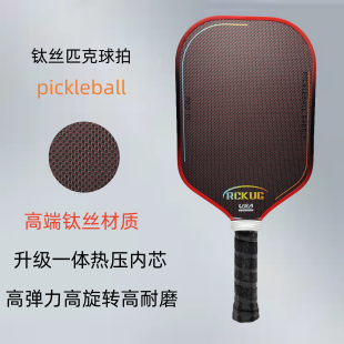 定制级钛丝匹克球拍板pickleball热压一体T700碳纤维球拍全套现货