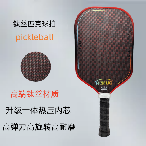 定制级钛丝匹克球拍板pickleball热压一体T700碳纤维球拍全套现货