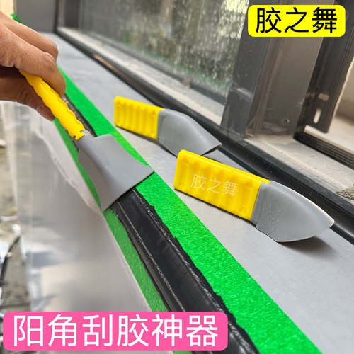胶之舞多功能阳角刮胶板