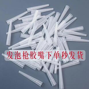 胶之舞发泡胶胶头塑料胶嘴小胶头精准点胶发泡胶管子喷嘴延长管