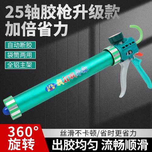 新款25轴省力结构玻璃软胶枪