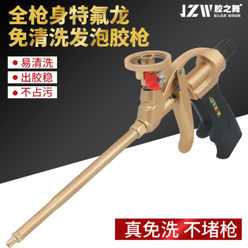 胶之舞全身特氟龙不粘胶可拆卸免清洗发泡胶枪门窗填缝打胶发泡枪
