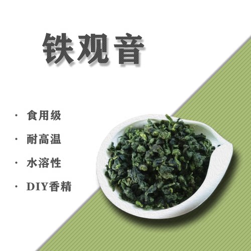 水溶性香精铁观音味DIY加湿器香氛香薰香水材料蒸汽香精5ML