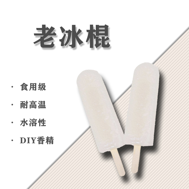 HAKI蒸汽老冰棍味香精DIY香精香氛香薰香水蒸汽用香精材料5毫升