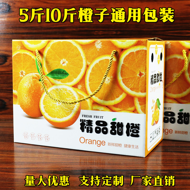 5 pounds Orange packing carton 10 Navel Gift box Orange Candy orange packing Cardboard box Fruit Giftin the Personalized custom/Design Services/DIY , Custom packaging supplies , Carton  category - from Buy2taobao.com to provide professional Taobao agent buy service