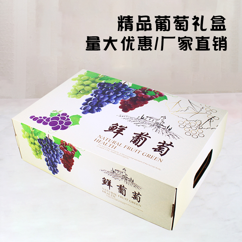 10斤装夏黑葡萄天地盖礼品盒包装箱阳光玫瑰巨峰晴王纸箱水果纸盒