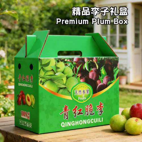 礼品盒青红脆李三华李纸箱纸盒