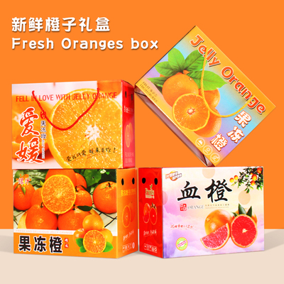 高档橙子包装盒血橙礼盒脐橙纸箱