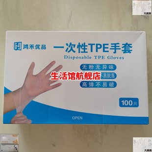 25款鸿禾优品一次性tpe手套m码鸿和优品做手膜的质量好做事用l可