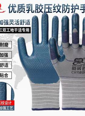25款创信压纹砌砖匠手套劳保浸胶耐用防滑透气耐磨建筑工地搬砖工