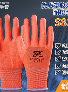 25款创信耐油王P838P808牛筋PVC浸胶劳保手套浸挂胶耐磨防滑防水