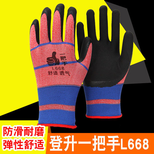 25款登升一把手L668弹力干活劳保手套柔软耐磨高弹力乳胶磨砂防滑