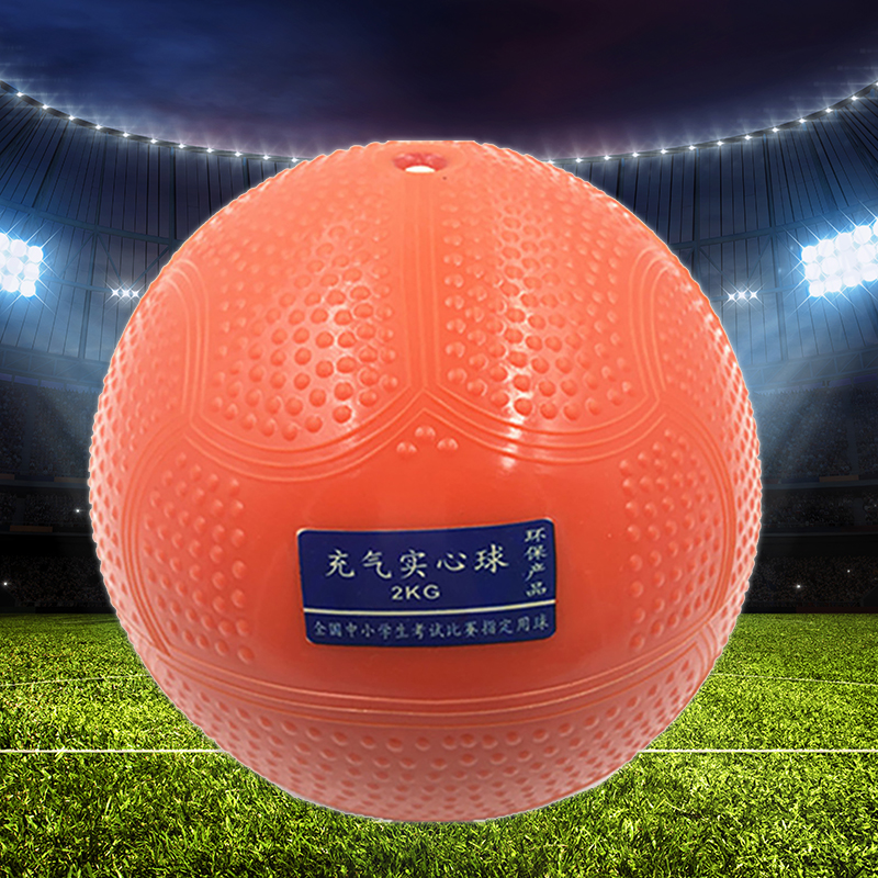 众乐星中考专用达标实心球2KG