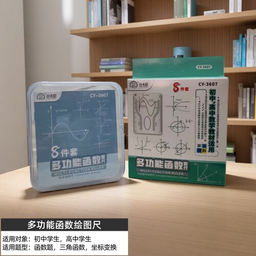 多功能绘图函数图像抛物线量角