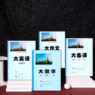 广宇学生B5护眼作业本16K大英语备课数学大语文作文本340绿格稿纸