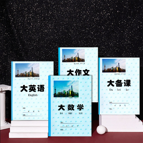 广宇硬皮B5英文16K备课作业本