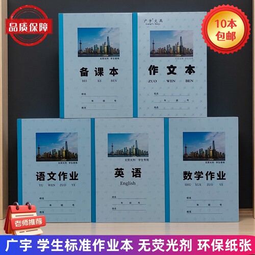 大连硬面语文数学汉语拼音备课本
